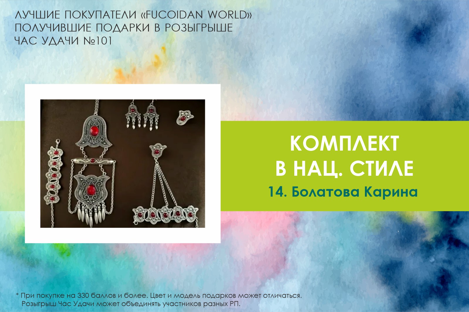 Подарок розыгрыша «Час Удачи» компании «Fucoidan World»